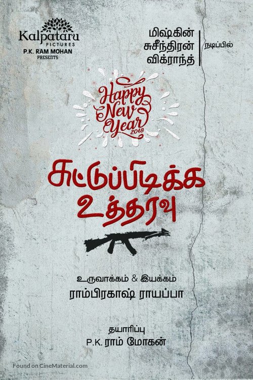 Suttu Pidikka Utharavu - Indian Movie Poster