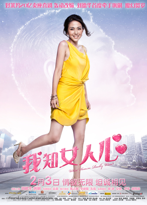 I Know a Woman&#039;s Heart - Chinese Movie Poster