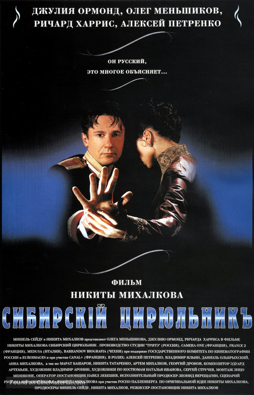 Sibirskiy tsiryulnik - Russian Movie Poster