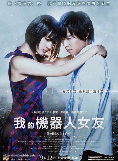 Boku no kanojo wa saib&ocirc;gu - Taiwanese Movie Poster