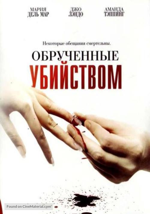 Engaged to Kill - Russian DVD movie cover