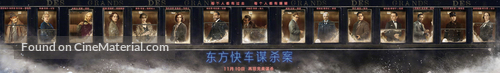 Murder on the Orient Express - Chinese Movie Poster