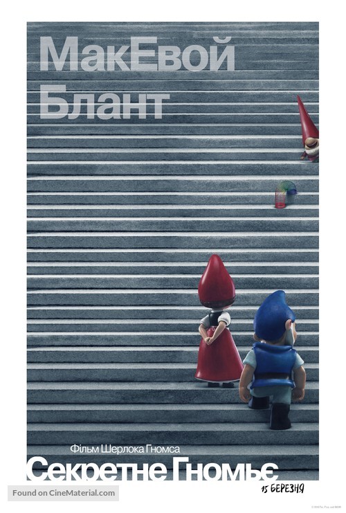 Sherlock Gnomes - Ukrainian Movie Poster