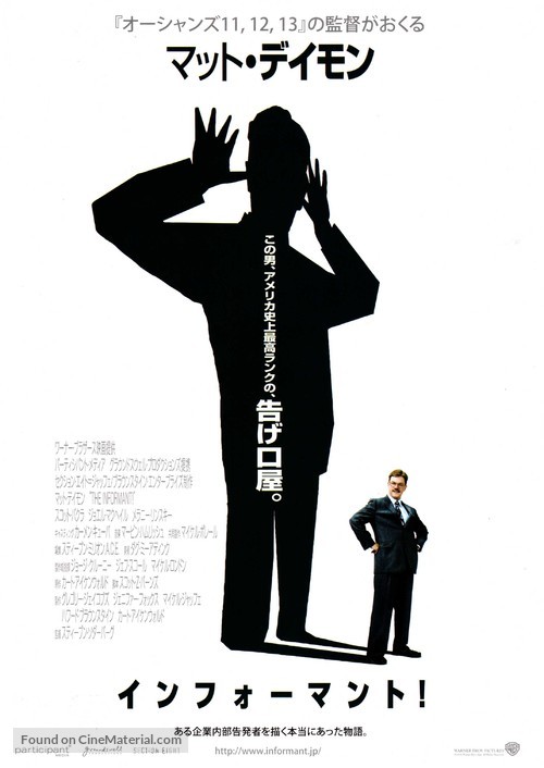 The Informant - Japanese Movie Poster