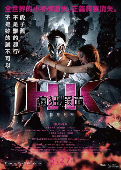 HK: Hentai Kamen - Abnormal Crisis - Hong Kong Movie Poster