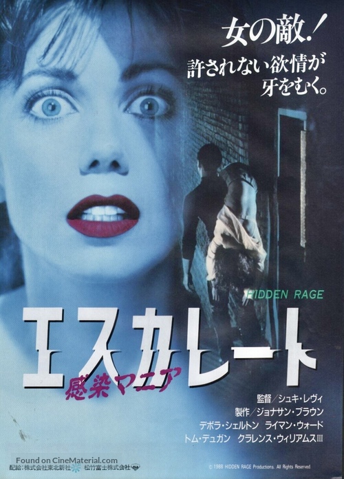 Perfect Victims - Japanese Movie Poster