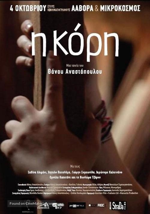 I kori - Greek Movie Poster