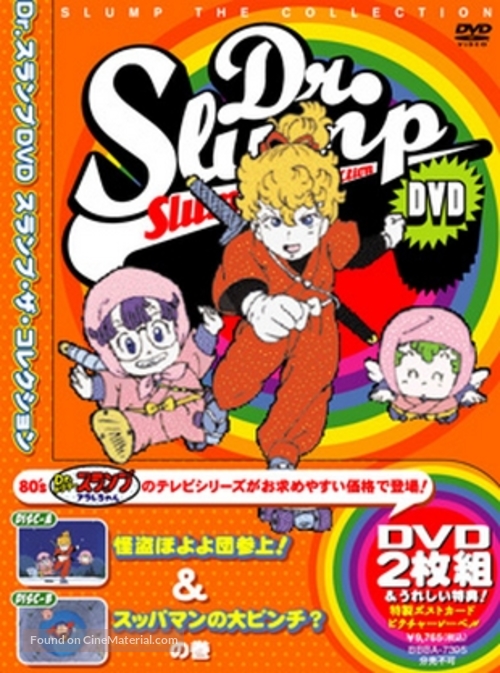 &quot;Dokutaa Suranpu Arale-chan&quot; - Japanese DVD movie cover