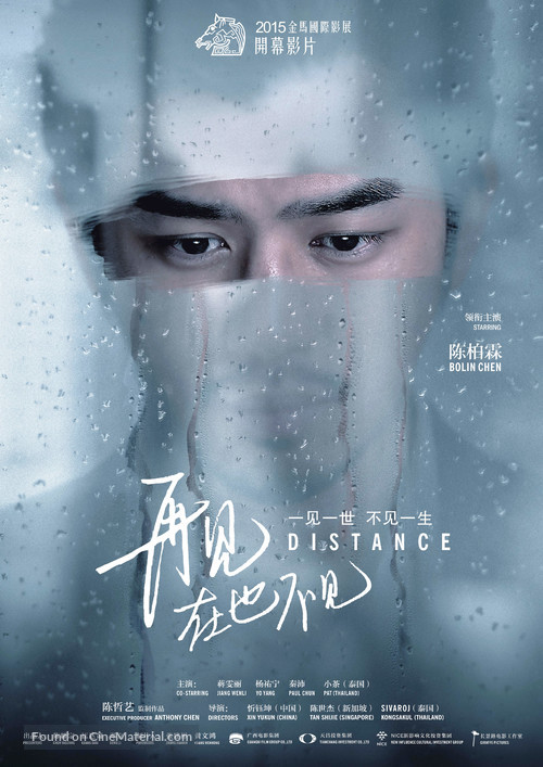 Distance - Chinese Movie Poster