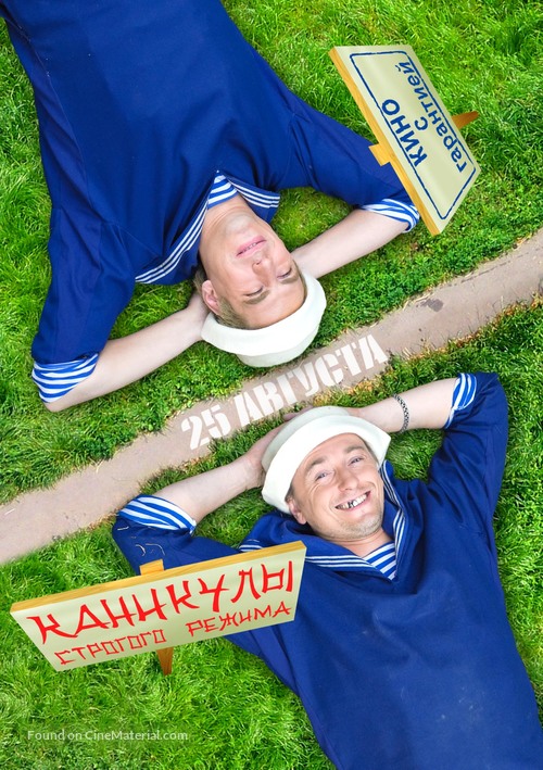 Kanikuly strogogo rezhima - Russian Movie Poster