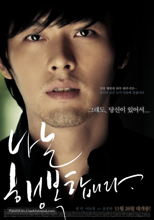 Na-neun Heang-bok-hab-ni-da - South Korean Movie Poster