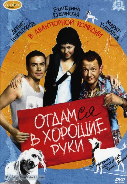 Otdamsya v khoroshie ruki - Russian DVD movie cover