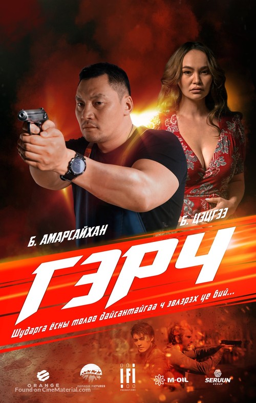 The Mongolian Connection - Russian Movie Poster