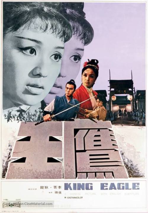 Ying wang - Hong Kong Movie Poster