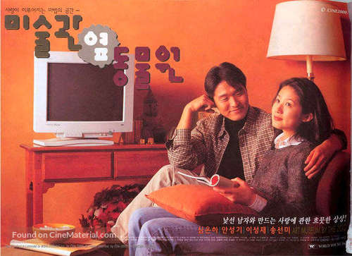 Misulgwan yup dongmulwon - South Korean Movie Poster