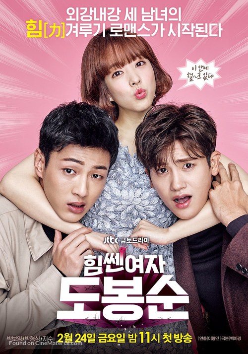 &quot;Him-ssen Yeo-ja Do Bong-soon&quot; - South Korean Movie Poster