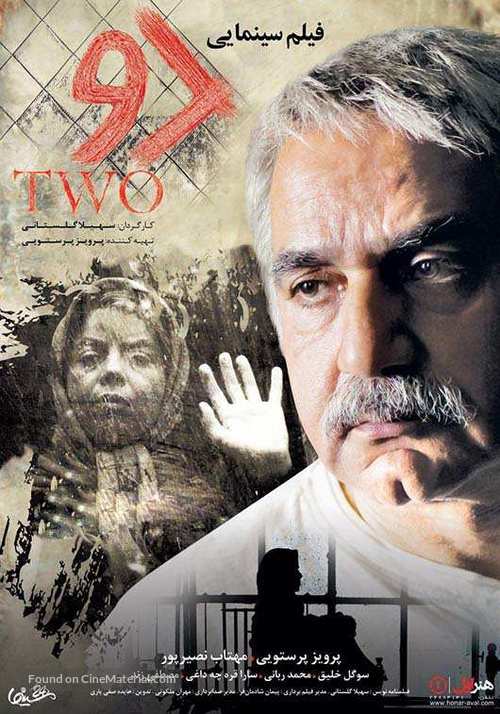 Two - Iranian Movie Poster