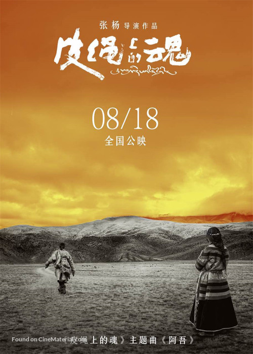 Soul on a String - Chinese Movie Poster