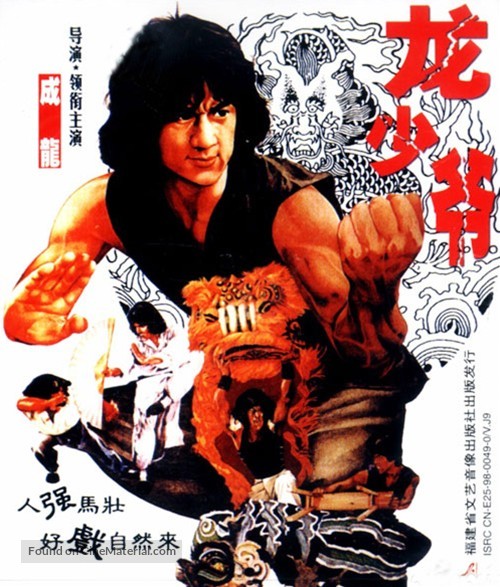Lung siu yeh - Chinese Movie Cover