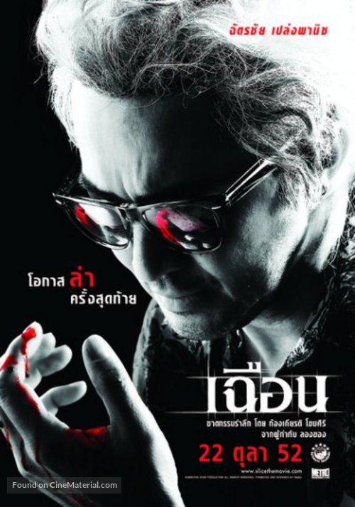 Cheun - Thai Movie Poster