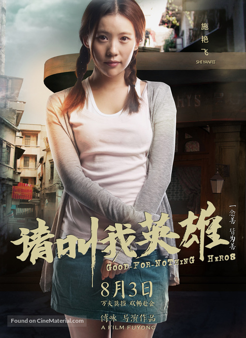 Hai dao le yuan - Chinese Movie Poster