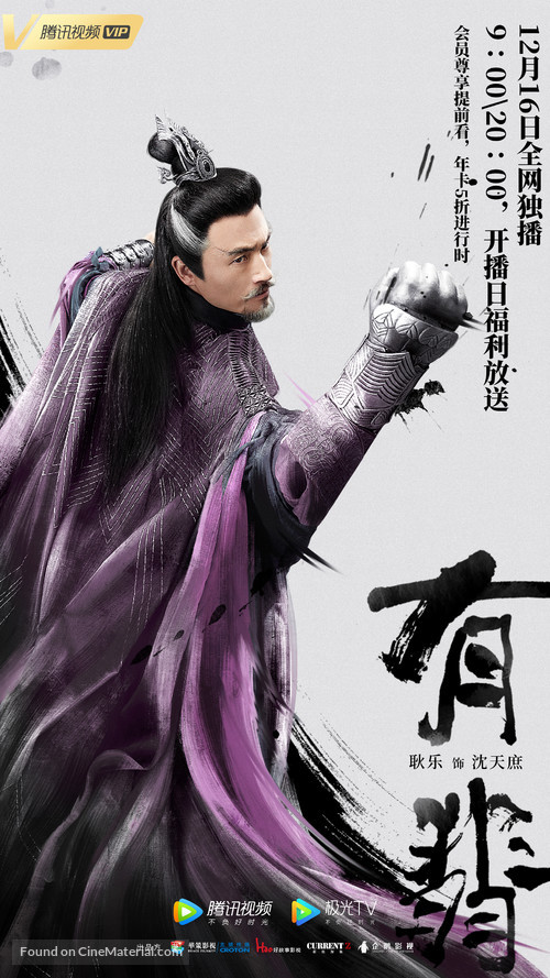 &quot;Legend of Fei&quot; - Chinese Movie Poster