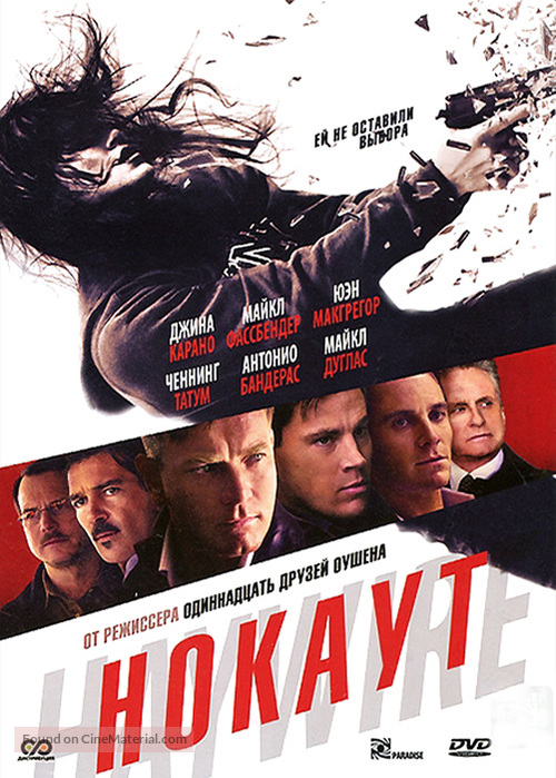 Haywire - Russian DVD movie cover