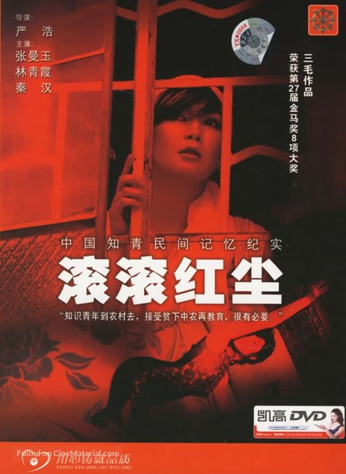 Gun gun hong chen - Chinese DVD movie cover