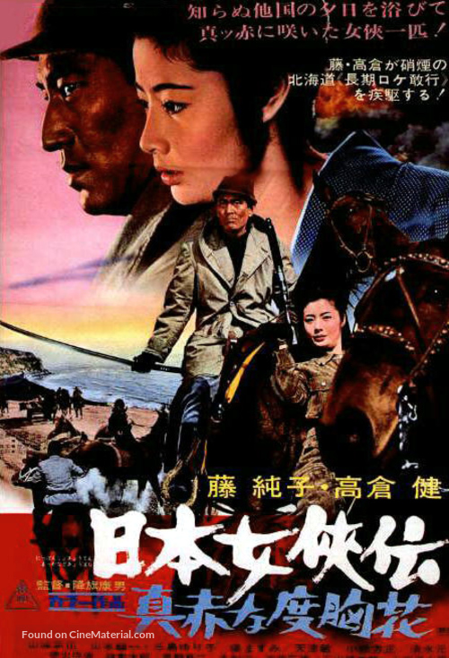 Nihon jokyo-den: makka na dokyo-bana - Japanese Movie Poster