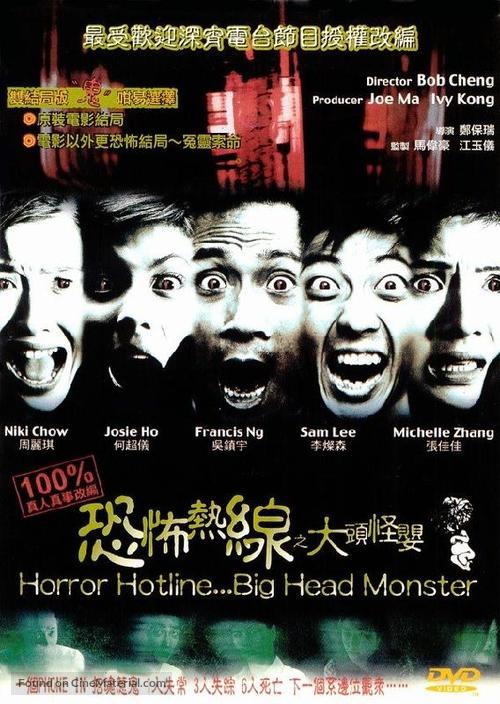 Hung biu hyn sin ji daai tau gwaai ang - Hong Kong Movie Poster