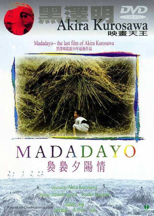 Madadayo - Chinese Movie Cover