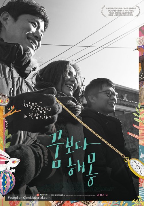 Kkum-bo-da hae-mong - South Korean Movie Poster