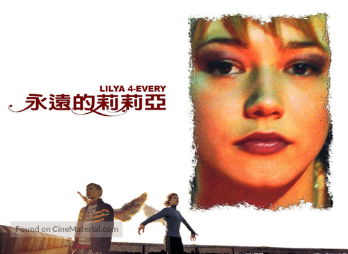 Lilja 4-ever - Taiwanese Movie Poster