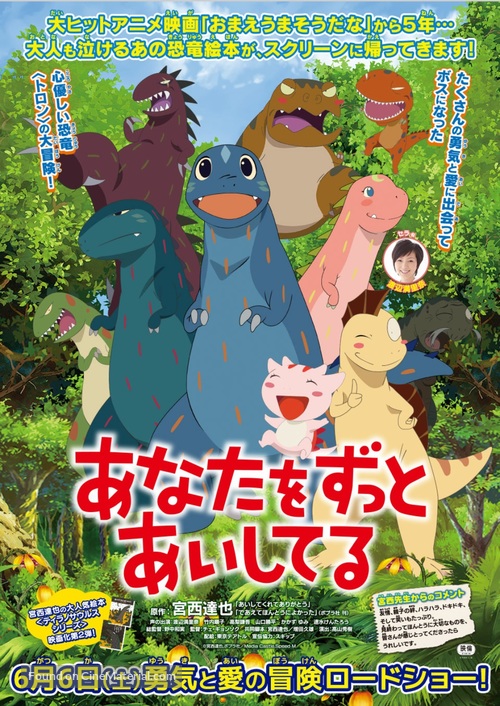 Anata o zutto aishiteru - Japanese Movie Poster