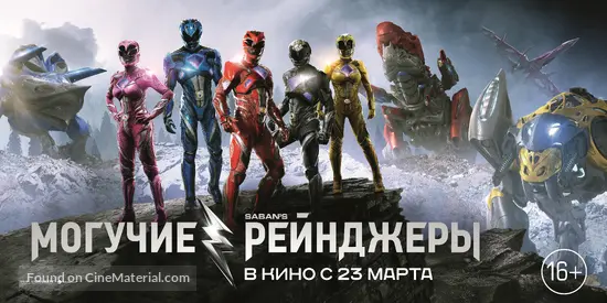 Power Rangers (2017) Russian movie poster