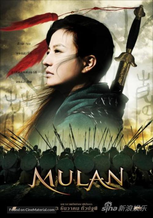 mulan rise of a warrior 2009 movie length