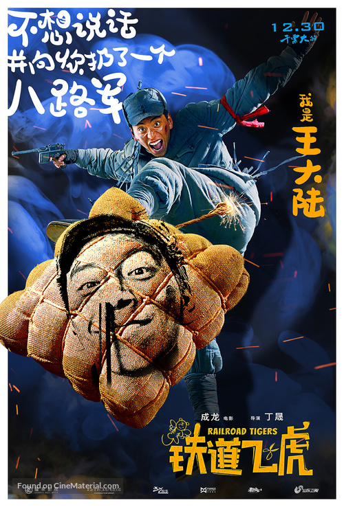 Railroad Tigers - Chinese Movie Poster