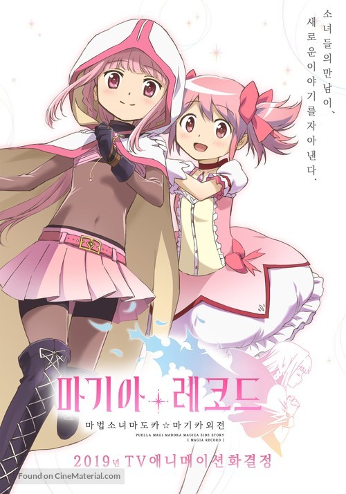 &quot;Magia Rek&ocirc;do: Mah&ocirc; Sh&ocirc;jo Madoka Magika Gaiden&quot; - South Korean Movie Poster