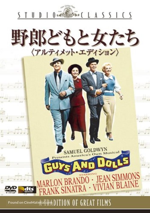 Guys and Dolls - Japanese DVD movie cover