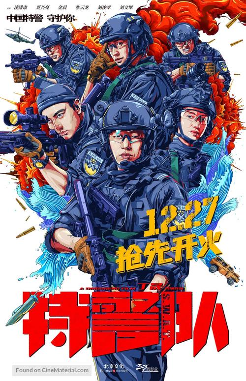 S.W.A.T - Chinese Movie Poster