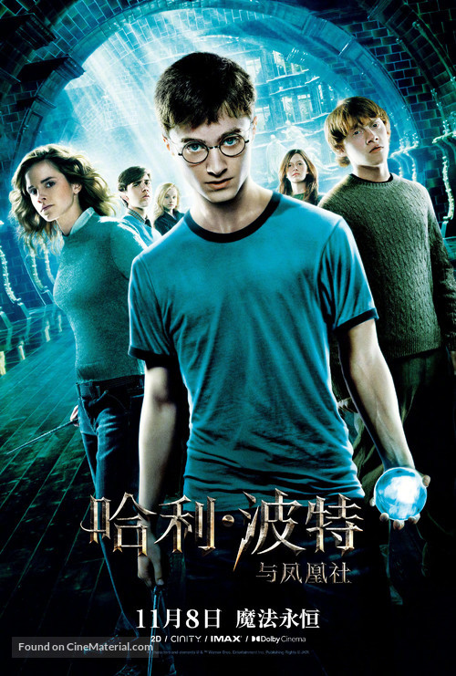 Harry Potter and the Order of the Phoenix - Chinese Re-release movie poster