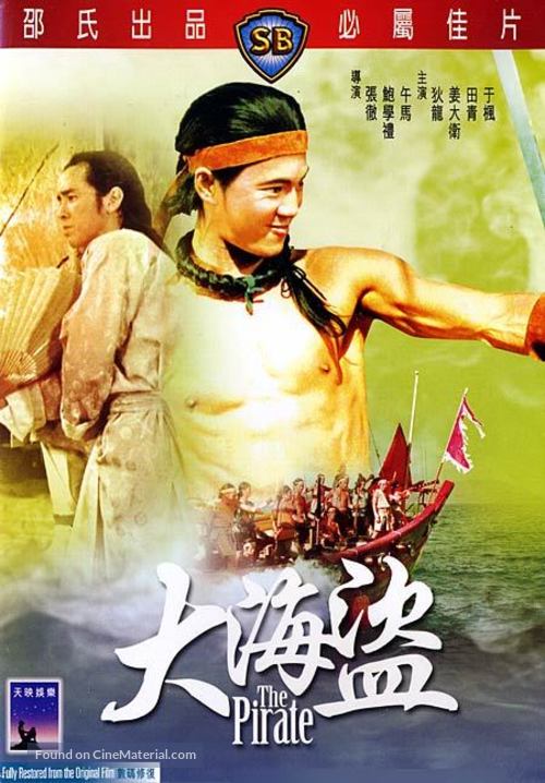 Da hai dao - DVD movie cover
