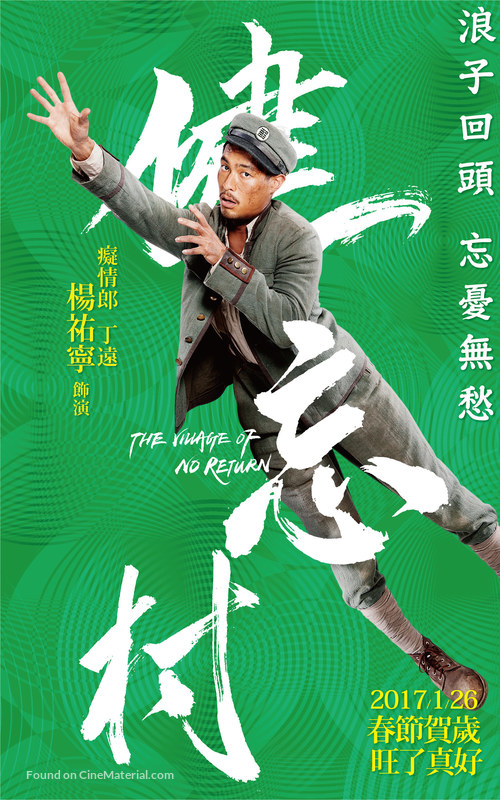 Jian wang cun - Chinese Movie Poster