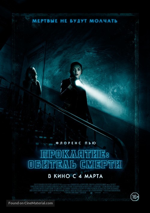 Malevolent - Russian Movie Poster