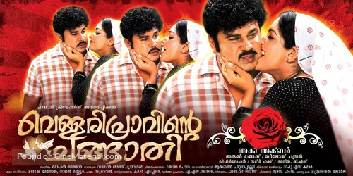 Vellaripravinte Changathi - Indian Movie Poster