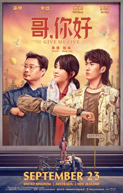 Ge, ni hao - International Movie Poster