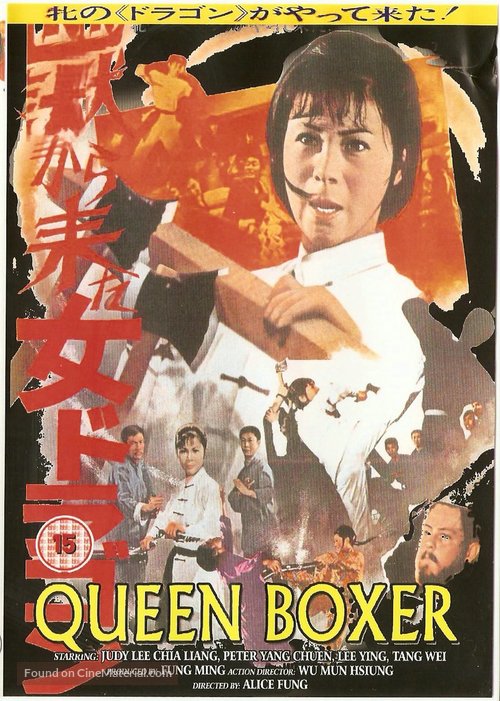 Chou - British DVD movie cover