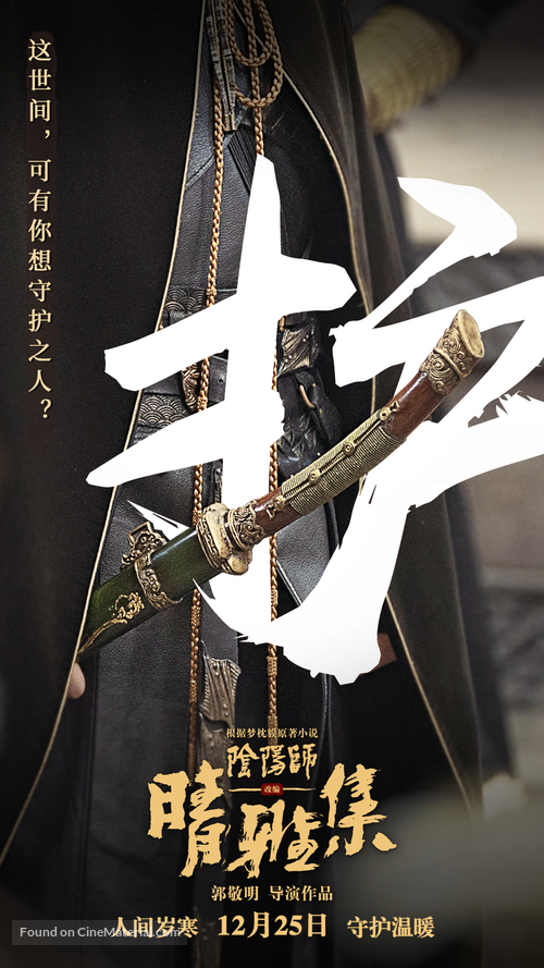 Qing Ya Ji - Chinese Movie Poster