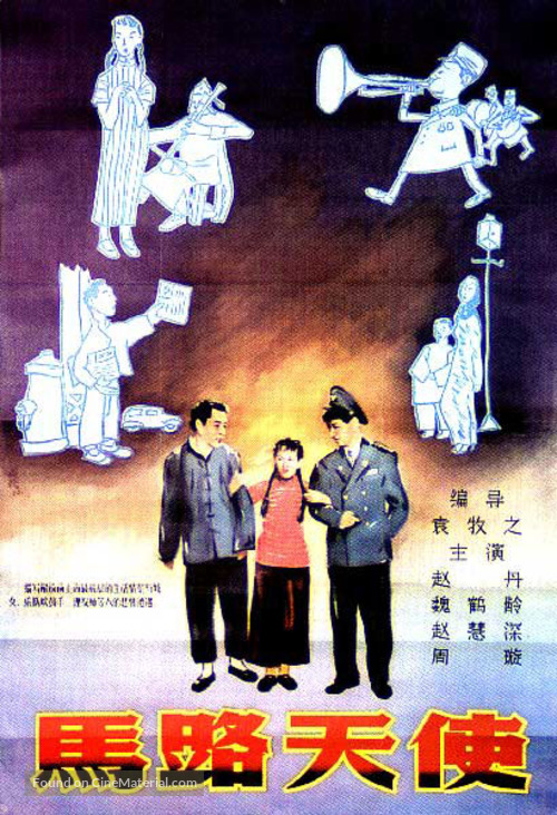 Malu tianshi - Chinese Movie Poster