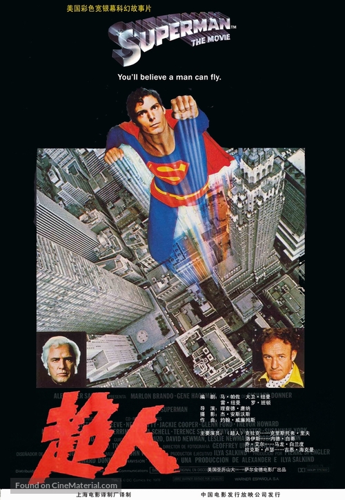 Superman - Chinese Movie Poster